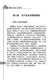 农产品市场营销策划 挖掘田园价值，开拓现代市场